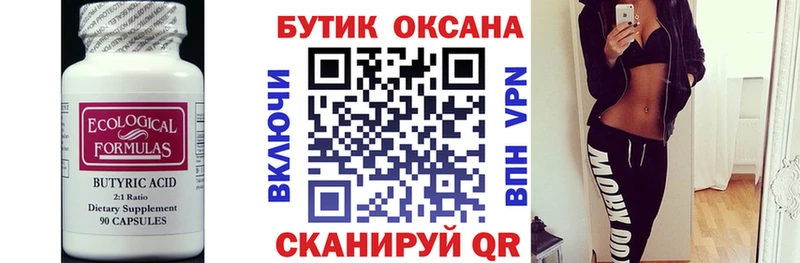 БУТИРАТ оксибутират  Гаврилов-Ям 
